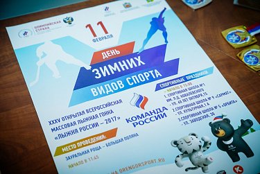 Дни зимних видов спорта пройдут в Оренбуржье