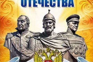 9 декабря - День Героев Отечества