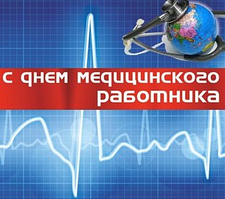 Медицина – это призвание