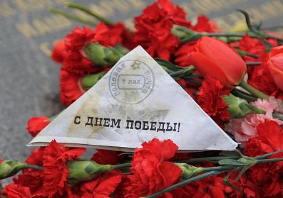 С Днем Победы!