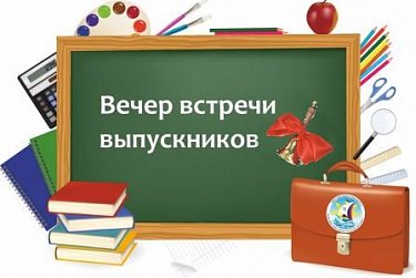 В субботу школы Оренбуржья будут встречать выпускников