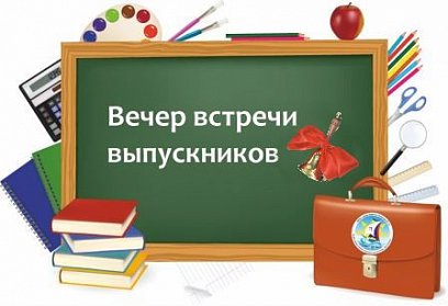 В субботу школы Оренбуржья будут встречать выпускников