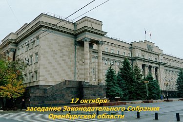 Очередное заседание парламента региона