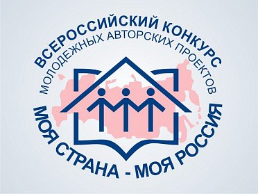 «Моя страна – моя Россия» ждет новых авторских проектов